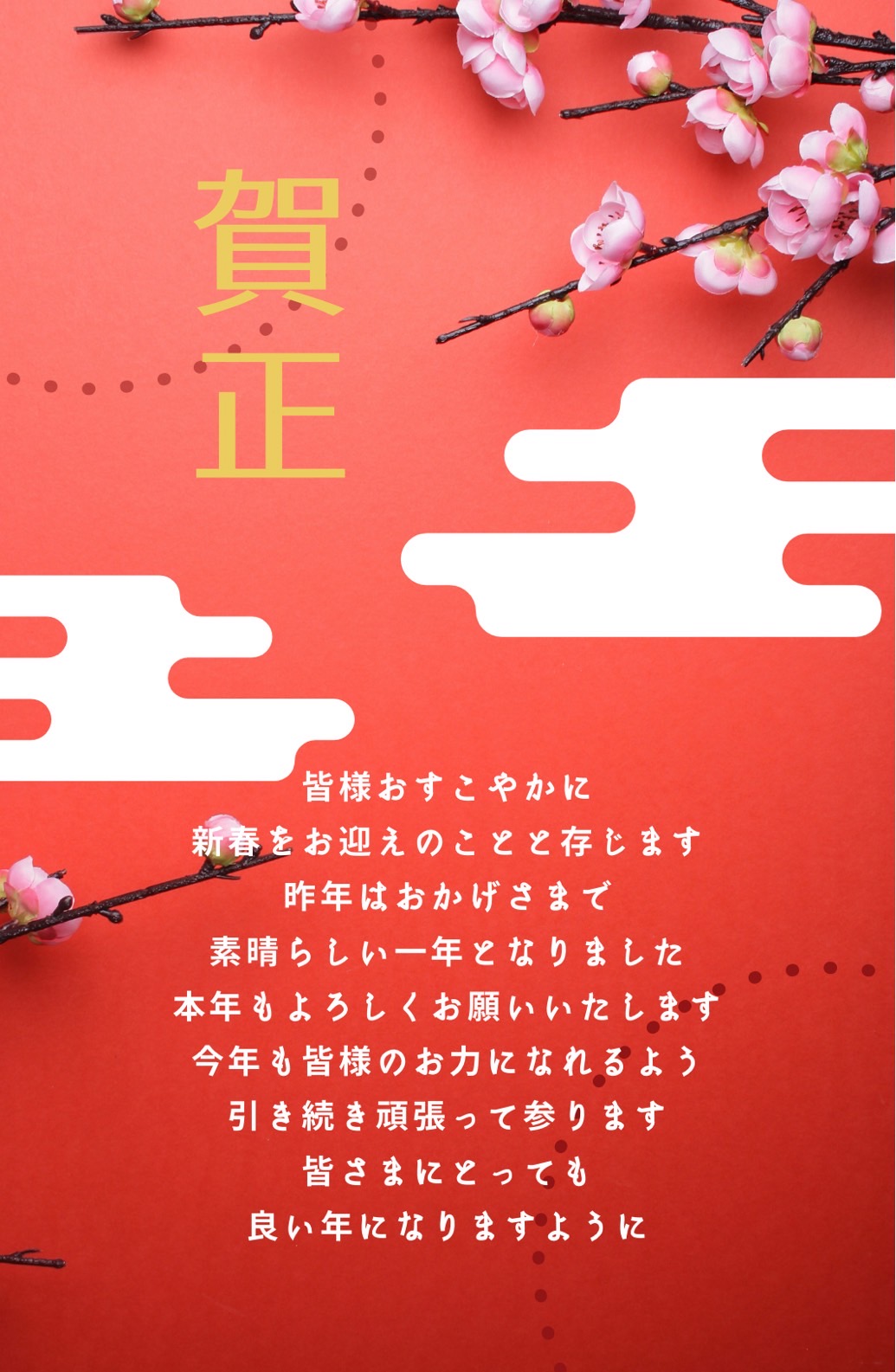 良い年になりますように | ベスト・オブ・ラック株式会社